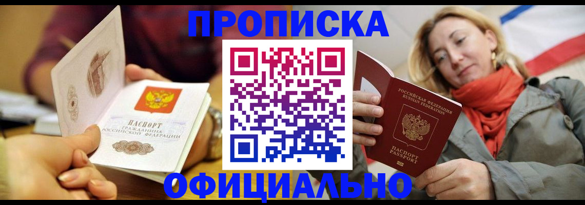 прописка гарантия в Поворино