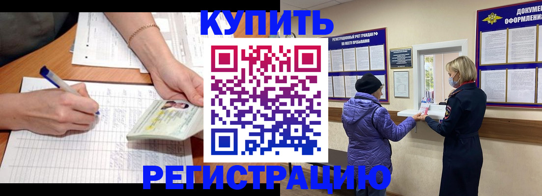 временная регистрация законно в Поворино