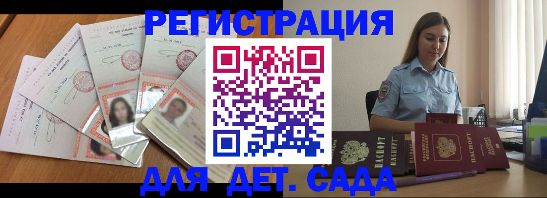 регистрация для дет. сада в Поворино