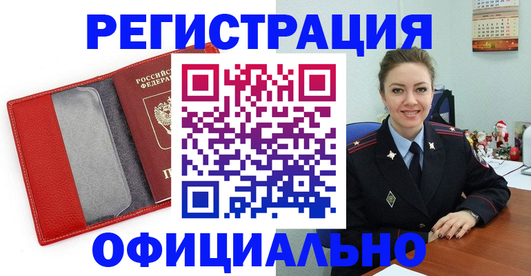 прописка штамп в Поворино